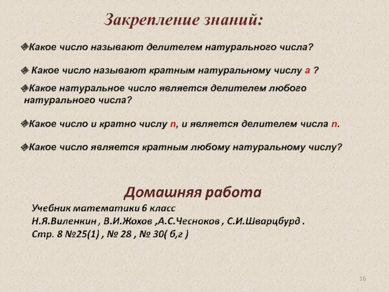 Что является делителем. Какое число называют делителем. Какое число называют называют делителем натурального числа. Какое число называют кратным натуральному числу а. Что называют делителем натурального числа.