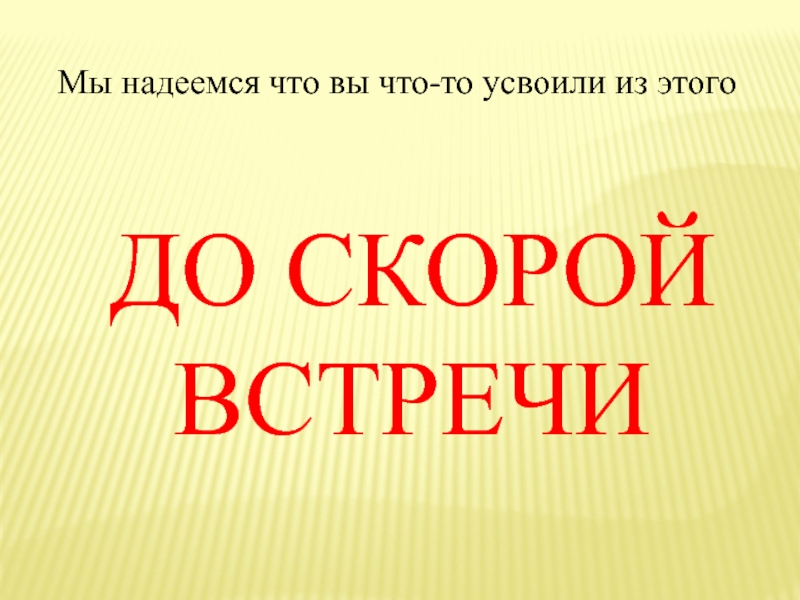 Мы надеемся. До скорых встреч, Египет.