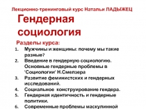 Мужчины и женщины. Почему мы такие разные