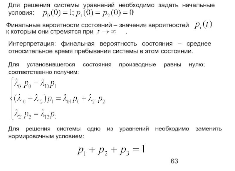 Наибольшее значение вероятности