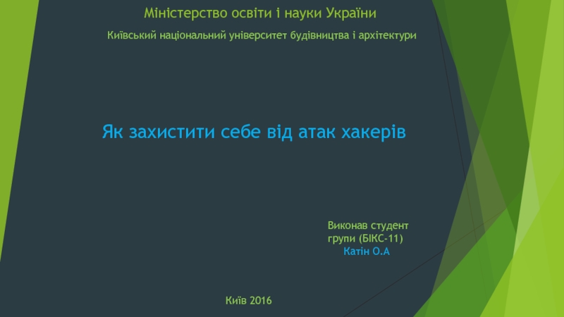 Презентация Міністерство освіти і науки України