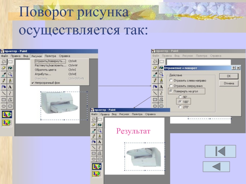 Как развернуть фотографию в презентации