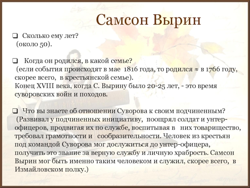 Сочинение образ самсона. Образ Самсона Вырина. Характеристика Самсона Вырина. Письмо Самсону Вырину от Дуни. Паспорт Самсона Вырина.