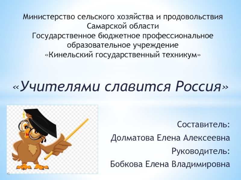 Презентация Министерство сельского хозяйства и продовольствия Самарской области
