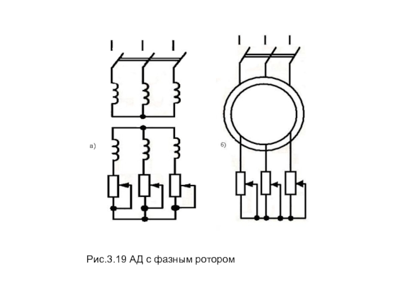 Схема включения ад с фазным ротором