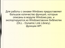 Работа с окнами 