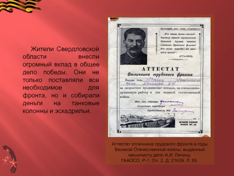 Бурятия в годы великой отечественной войны 1941 1945 гг презентация