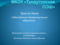 Презентация к уроку русского языка в 8 классе по теме 