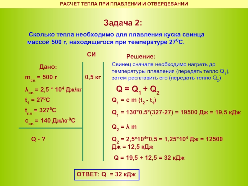 Температура куска металла с удельной. Задания плавление и кристаллизация. Задачи по физике на плавление. Кол во теплоты необходимое для плавления. Какое количество теплоты потребуется для плавления.