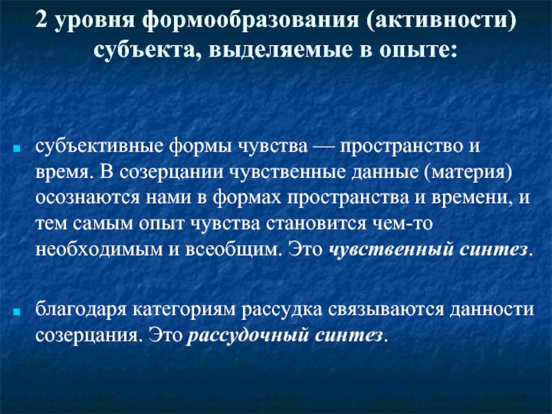 Субъективные формы. Активность субъекта кант. Кант о материи. Активность субъекта по канту. Материя данная нам в ощущениях.