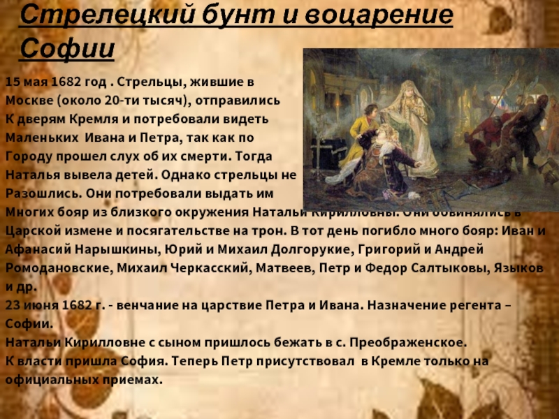 Стрельцы 1682