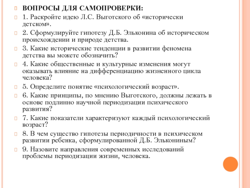 Исторический анализ понятия детство презентация