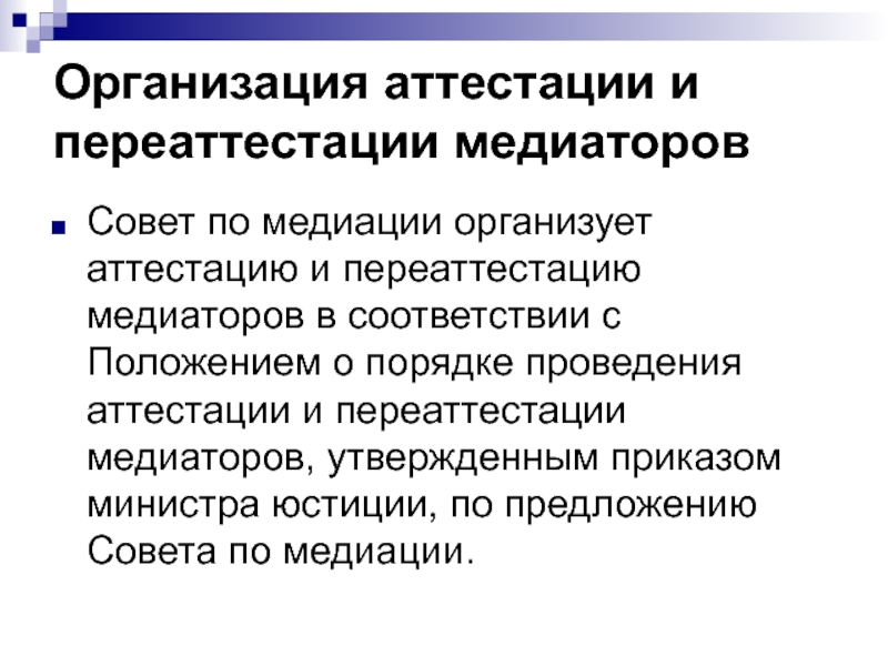 Организация аттестации. Аттестация юридического лица. Переаттестации. Что такое дисциплины на переаттестацию.