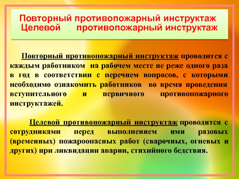 График проведения повторного инструктажа по пожарной безопасности образец