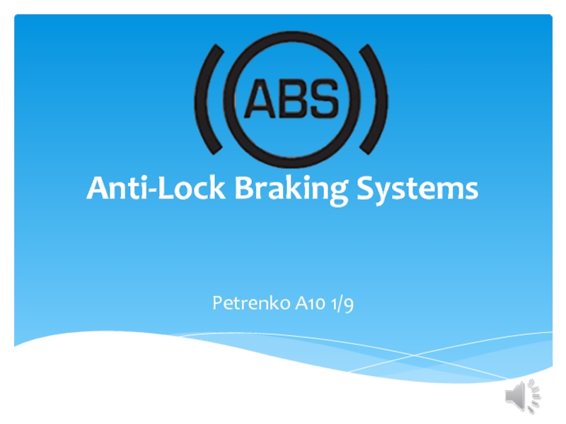 Презентация Anti-Lock Braking Systems
