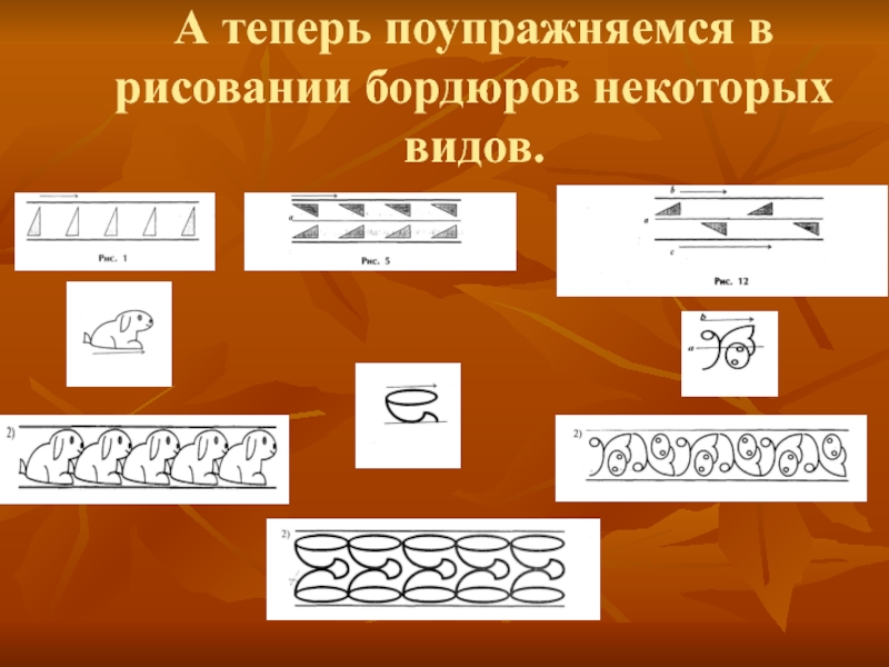 Бордюр в геометрии рисунок