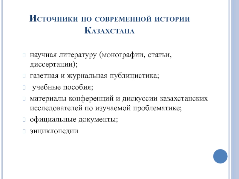 Научные проекты по истории казахстана