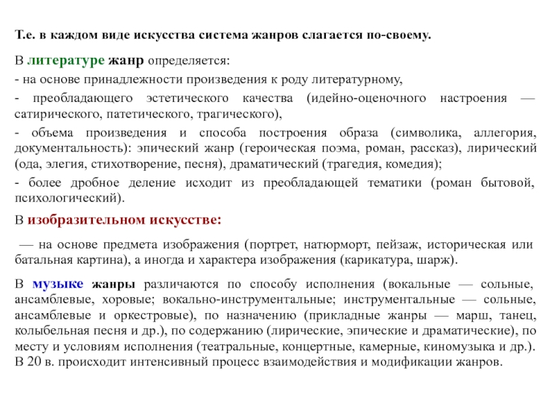 Жанровая принадлежность произведения. Жанры литературы. Жанровая модификация это. Какие темы преобладали в литературных произведениях. Жанры литературы 5 класс.