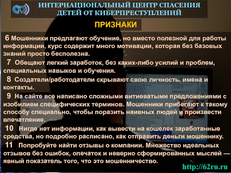 Ответственность за киберпреступления в россии презентация