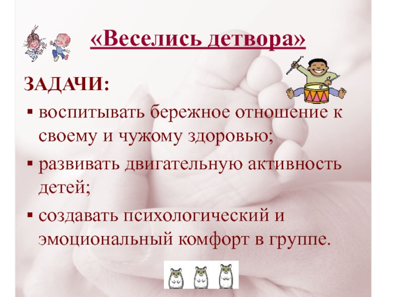 Песня веселится детвора