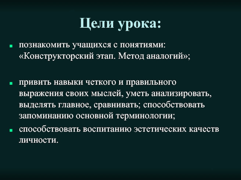 Конструкторский этап творческого проекта