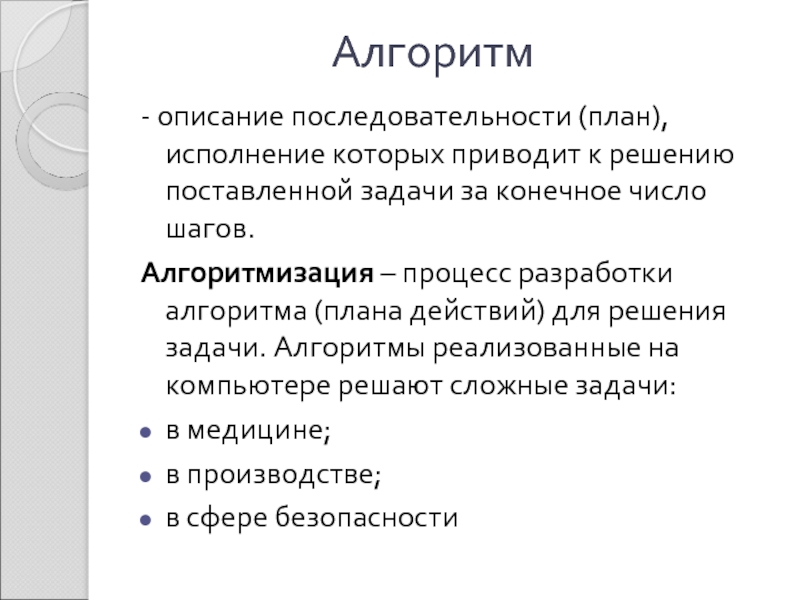 Последовательность описания картины. Алгоритм это описание последовательности. Алгоритм это Подробный план последовательности. Последовательность алгоритма планирования. Алгоритм - описание последовательно.