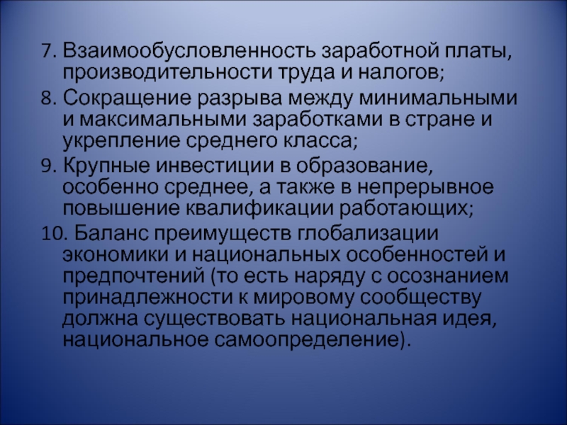 Международная специализация национальных экономик. Взаимообусловленность это.