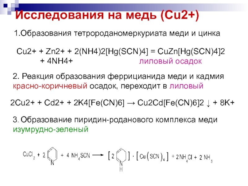 Zn 2 реакция