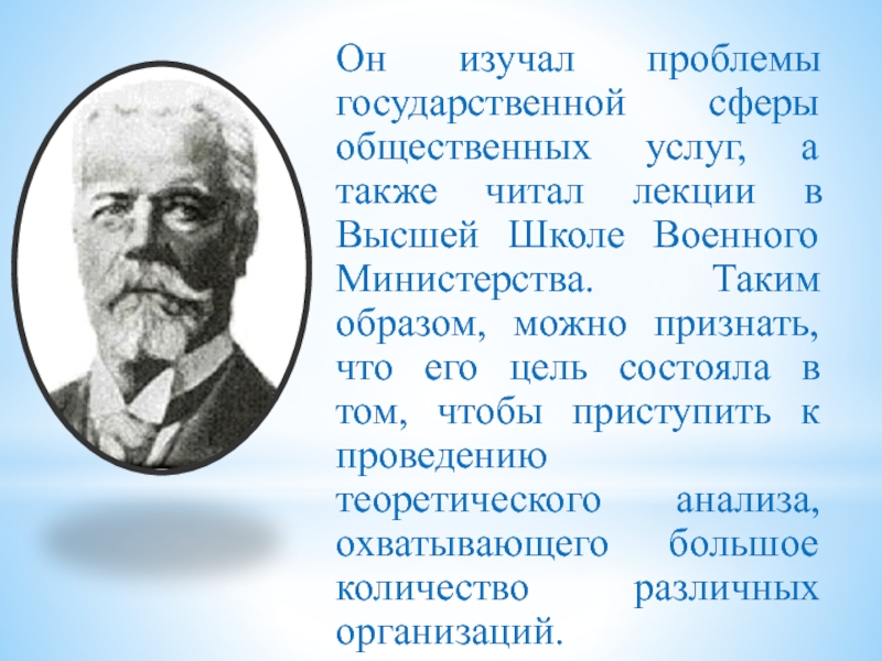 Когда я изучал проблемы памяти. Административная школа Анри Файоль. Школа административного управления Анри Файоля. Основатель административной школы управления. Административная школа Файоля презентация.