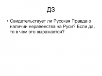 ДЗ
