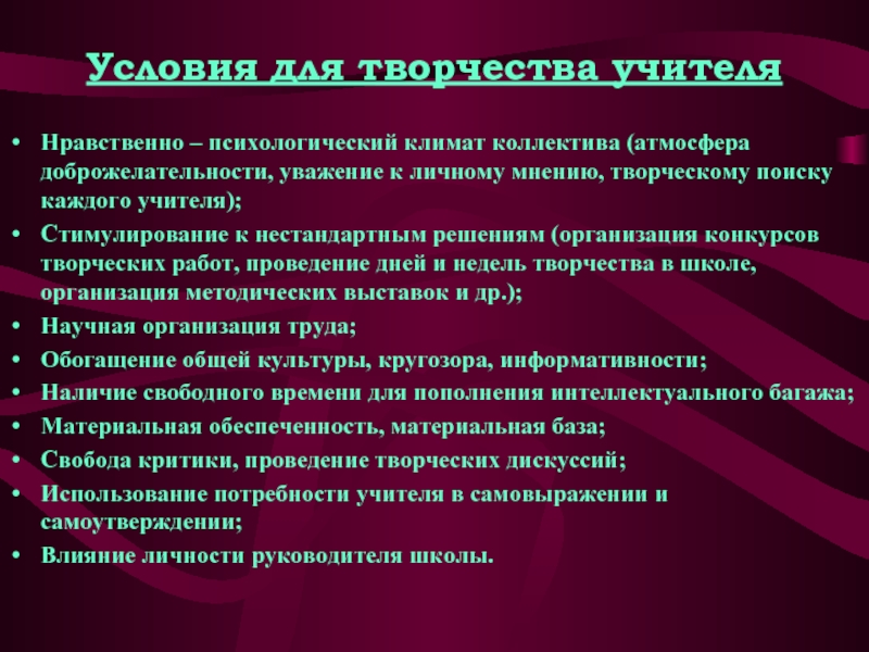 Условия для учителей. Нестандартные организационные решения учителя. Мнения о творчестве педагога. Тема творческого поиска учителя. Материальное поощрение преподавателей музыкальной школы.