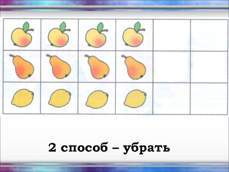 На сколько больше или меньше 1 класс начальная школа 21 века презентация