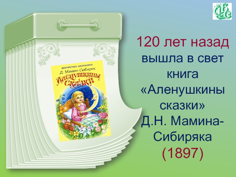 Аленушкины сказки презентация 3 класс школа россии