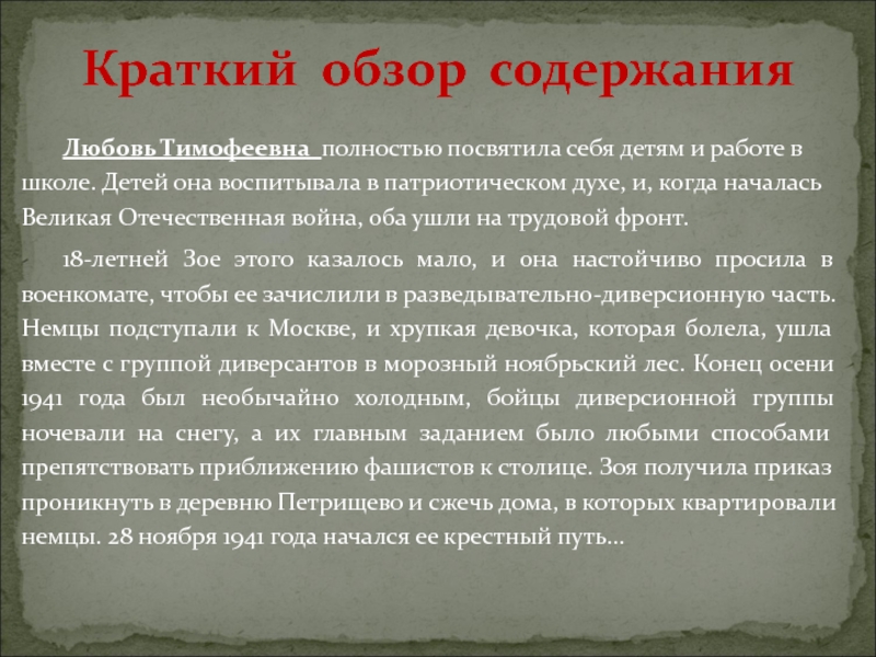 Космодемьянская повесть о Зое и Шуре книга. Космодемьянская л т повесть о Зое и Шуре. Космодемьянская повесть о Зое и Шуре краткое содержание. Повесть о Зое и Шуре краткое содержание.