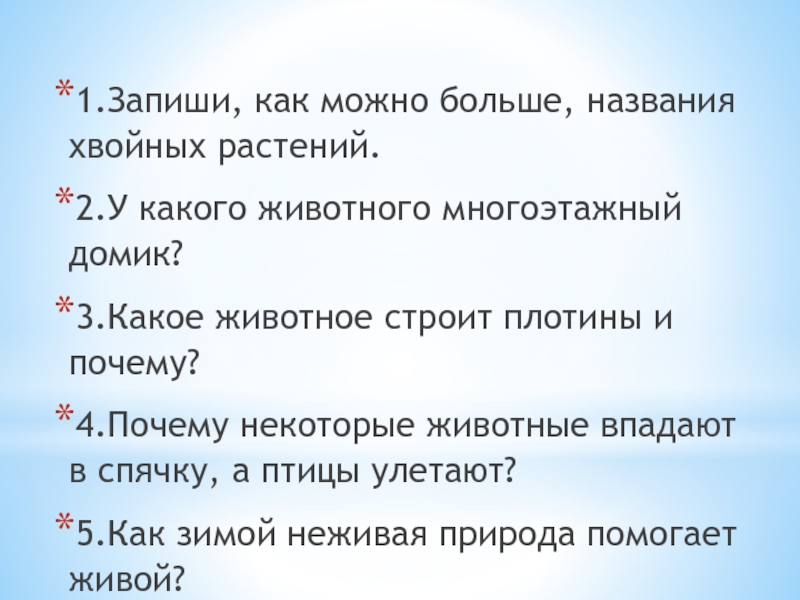 Викторина окружающий мир 1 класс с ответами презентация