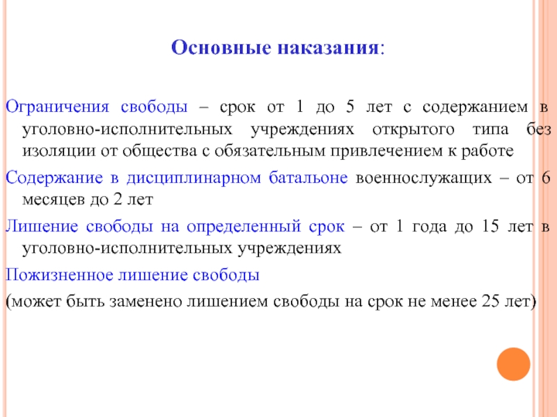 Ограничение свободы срок. Ограничение свободы срок наказания. Лишение свободы с ограничением свободы на определенный срок. Ограничение свободы на 1 год как понять.