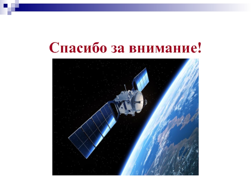 Искусственные спутники земли физика. Искусственные спутники физика 9 класс. Движение спутников физика 9 класс. Кроссворд по физике 9 класс искусственные спутники земли. Искуссьвенные Спутник физика 9 клас.