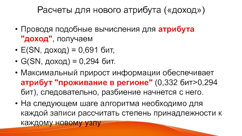 Степень принадлежности. Посчитать атрибуты. Подобные вычисления. Оптимизированный расчет это.