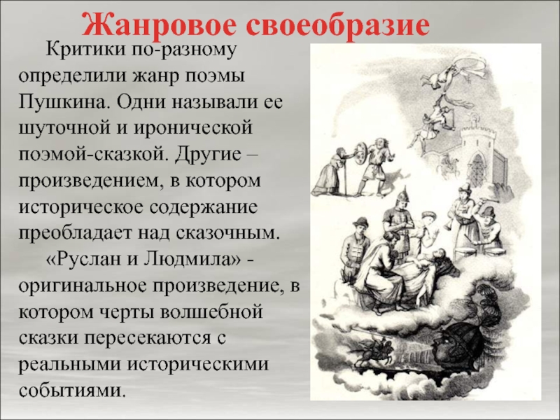 Пушкин какой жанр. Жанровое своеобразие Пушкина. Жанровое своеобразие. Жанровое своеобразие произведения. Жанровое своеобразие Пушкин.