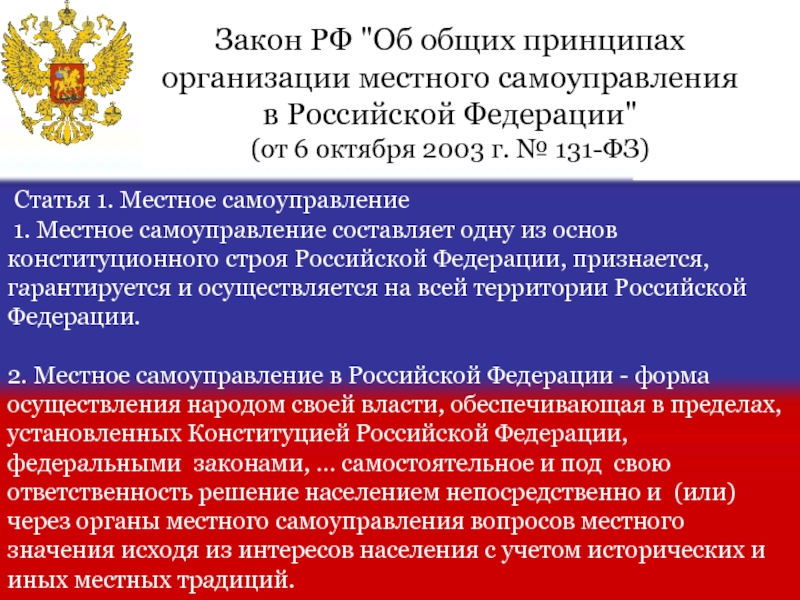 Проект фз о местном самоуправлении в системе публичной власти