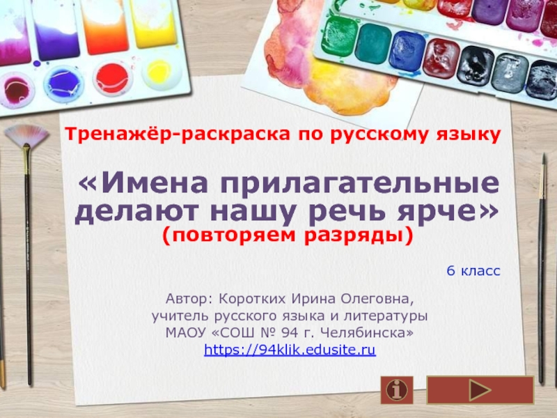 Презентация Тренажёр-раскраска по русскому языку 
