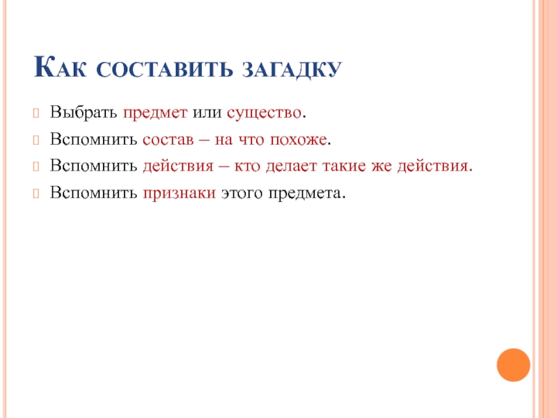 Сочини загадку используя план. Как составить загадку. Как придумать загадку. Как сочинить загадку. Придумать загадку про предмет.