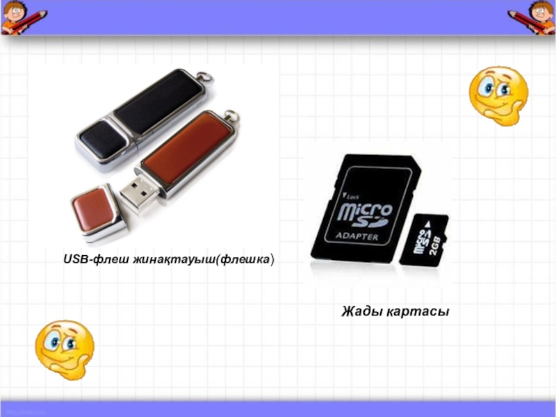 900 флеш карт 54 не пригодны. Слайд флешка это. Объем ЦН USB-флеш-накопитель.