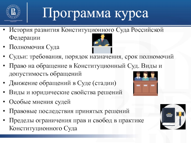 Право программа. Требования к судьям конституционного суда РФ. Требования к судьям в США. История возникновения конституционного суда. История формирования конституционного суда РФ.