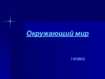 Крестьянская семья. Крестьянский труд 3 класс