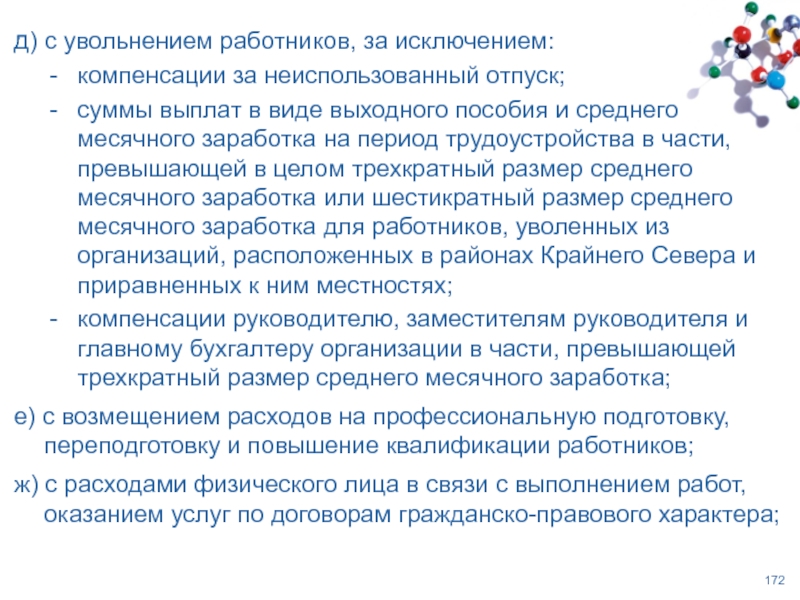 Трехкратный месячный заработок. Компенсация за неиспользованный отпуск.