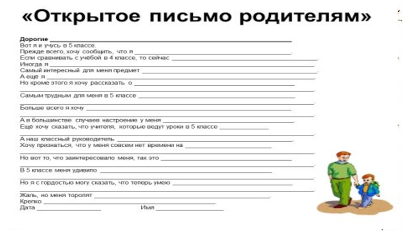 Письмо родителям по итогам учебной четверти. Протокол родительского собрания в школе образец.