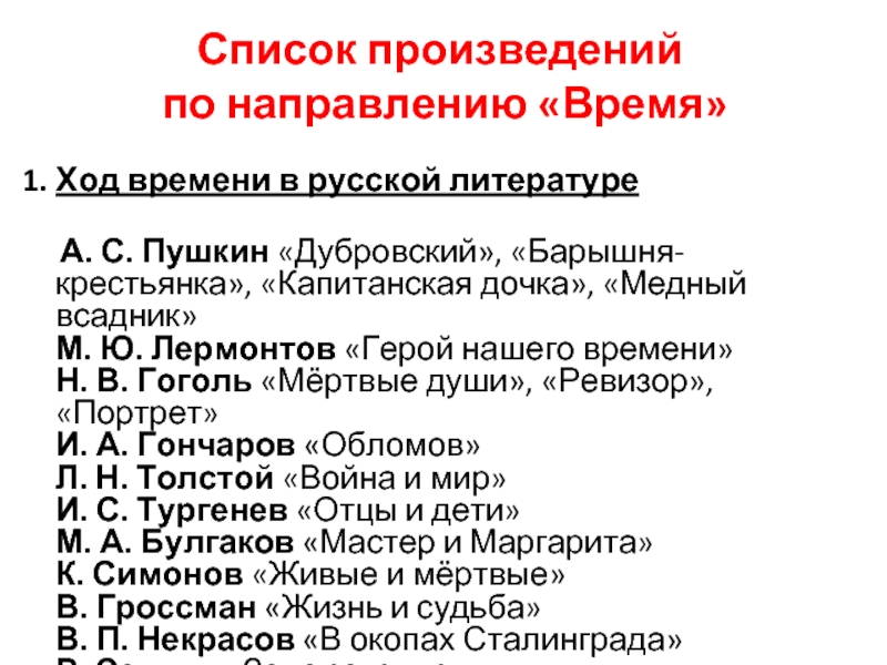 Направление произведения. Список произведений. Список произведений по направлениям. Герой нашего времени направление в литературе. Дубровский барышня крестьянка.