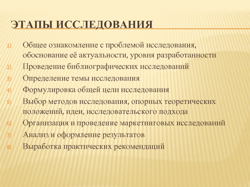 Обоснование исследования. Выбор методов и методик исследования их обоснование. Общее ознакомление с проблемой исследования цель. Подбор методик исследования и обоснование их.