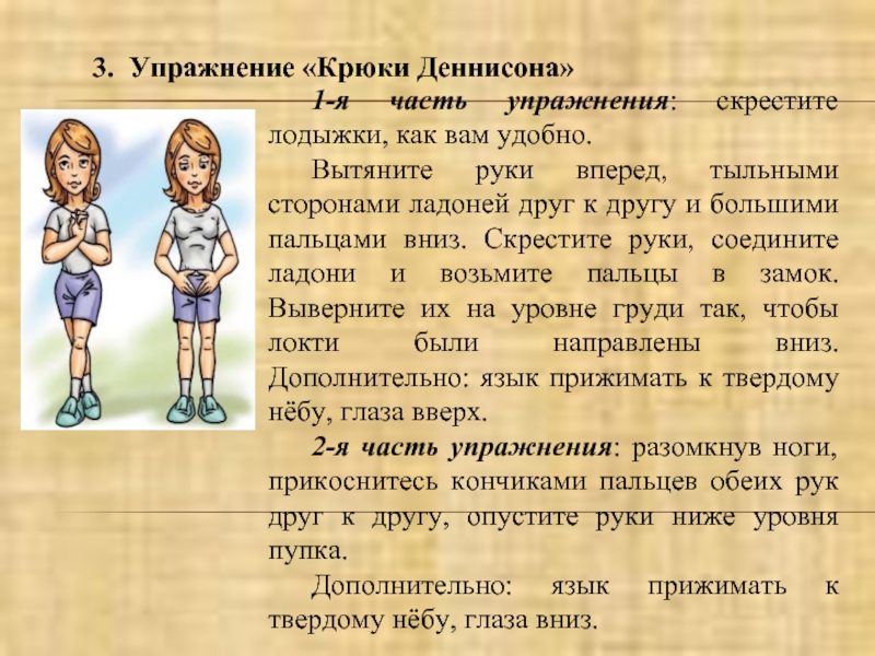 Нейрогимнастика 10 упражнений. Упражнения гимнастики мозга крюки Деннисона. Упражнение крюки Деннисона. Пол Деннисон гимнастика мозга упражнения. Кинезиология упражнения крюки Деннисона.